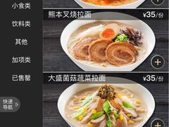 菜单-味千拉面(杭州滨江星光大道店)
