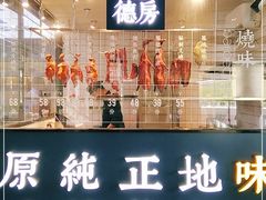门面-味妙顺德厨房(绿地缤纷城店)