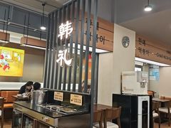 -韩礼年糕(飞虹路店)
