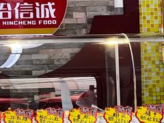 -哈信诚食品(繁荣店)