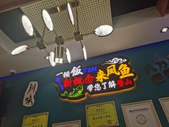 -新概念来凤鱼(璧山店)