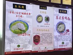 -朱鸿兴面馆(镇湖店)