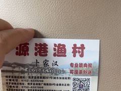 -源港渔村-中山脆肉鲩(博罗店)