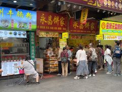 -永昌饼家(西华路店)