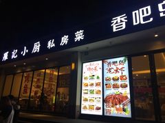 门面-羅記小厨香吧岛龙虾