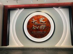 -洛阳古墓博物馆