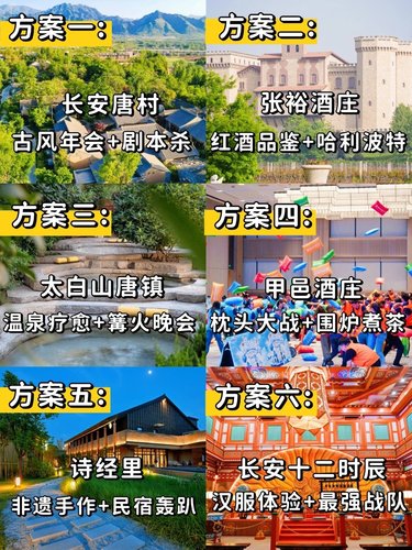 6个精选西安团建方案🔥适合20-500人