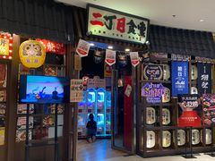 -二丁目食堂(浑南花园城店)