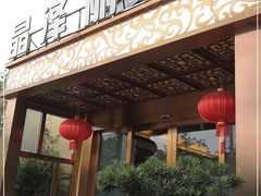 门面-晶泽丽琅·鱼鲜川菜(川师店)