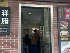 -永祥烧腊餐厅(虹口店)