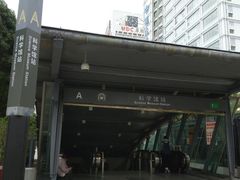 -科学馆(地铁站)