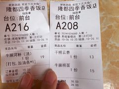 -隆都四季香饭店(碧海路店)