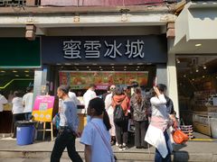 门面-蜜雪冰城(南禅寺2店)