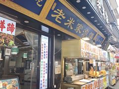 -西羊市老米家泡馍(西羊市店)