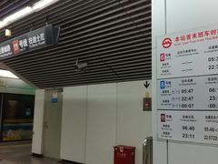 -东方体育中心(地铁站)