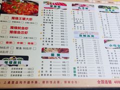 菜单-豫缘王婆大虾(祭城总店)