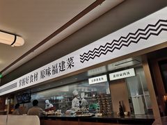 -莆田餐厅PUTIEN(世博源店)