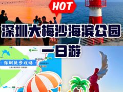 -大梅沙海滨公园