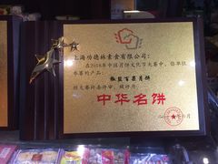 -功德林(南京西路店)