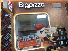 -比格比萨自助(延庆万达广场店)