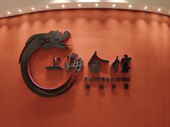 -上海会馆(香港名都店)