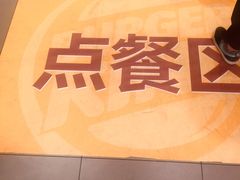 -汉堡王(大连柏威年餐厅店)