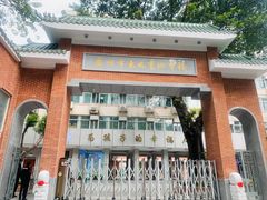 -广州市东风实验学校