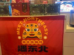-遇东北林区铁锅炖(南开店)