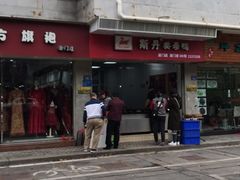 -斯丹姜母鸭·古法干香(涂门街总店)