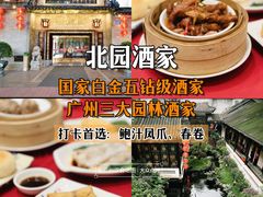 -南园酒家(前进路店)