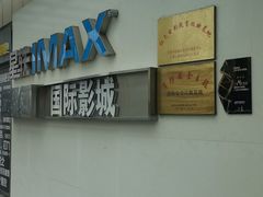 -星轶IMAX影城(九亭U天地旗舰店)