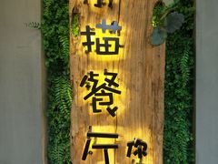 -外婆船宴餐厅·外婆喊你回家吃饭