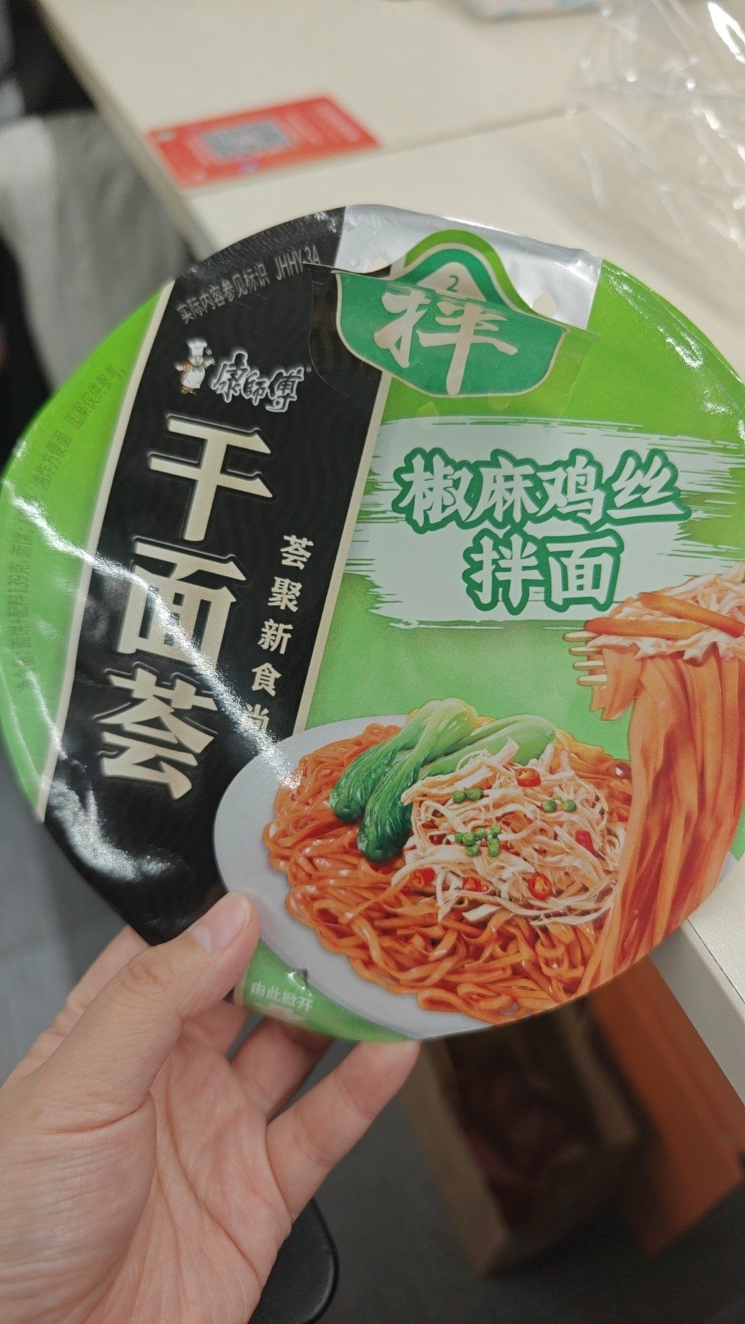强烈推荐康师傅这个拌面!