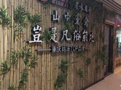 -先机®·泉水鸡汤(七星岗店)