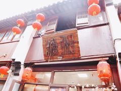 -山塘街
