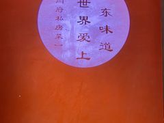 -闫府私房菜·百年鲁菜(恒隆店)
