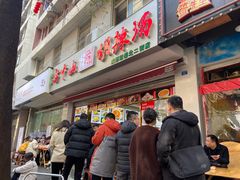 门面-方中山胡辣汤(成都首店)
