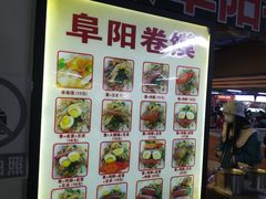-安徽阜阳卷馍(西单店)