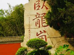 -南阳卧龙岗武侯祠