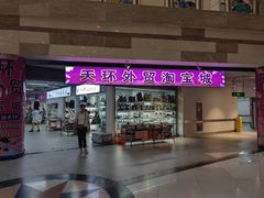 -欧亚达商业广场(红桥店)