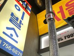 -首尔烤肉大排档(合生汇店)