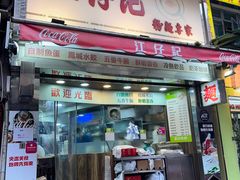 -江仔记粉面专家
