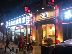-歹街(金成店)