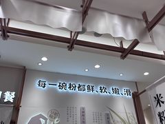 -小满手工粉(上海品尊国际店)