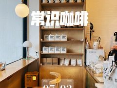 -常识咖啡common sense(春熙路店)