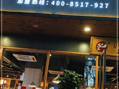 门面-高望村老王家(南光店)