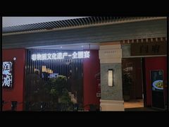-闫府私房菜·百年鲁菜(恒隆店)