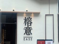 门面-榕意·川味之美(深业上城店)