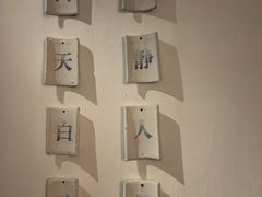 -花迹(富春江东街店)