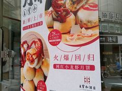 -王宝和酒家(黄浦店)
